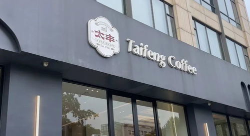 太豐食品賣牛肉干 壽全齋開 數智藥房 寧波老字號玩出新賽道