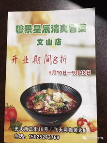 吃貨的名義︱穆景星辰清真冒菜開業(yè),美食正向你襲來